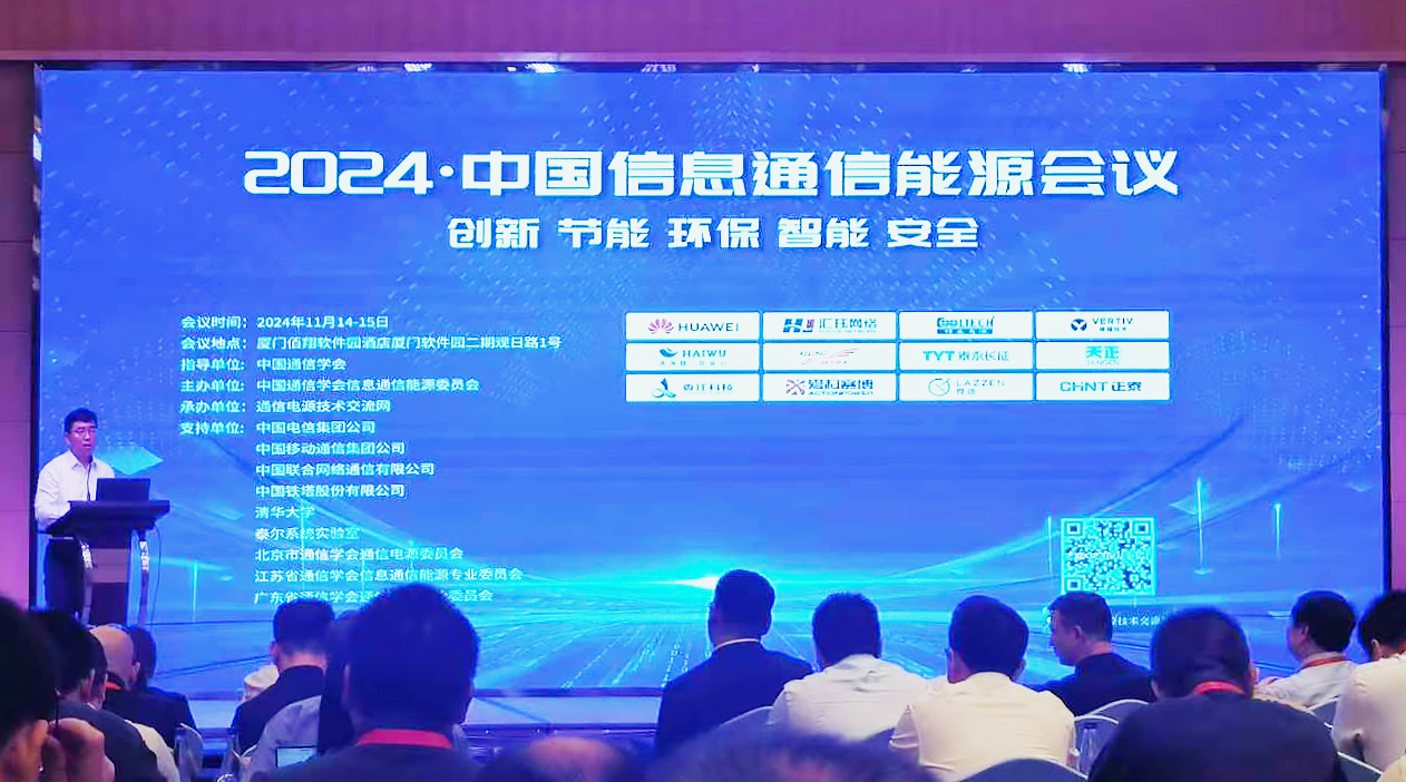 拉斯维加斯9888方案闪耀2024中国通信能源大会