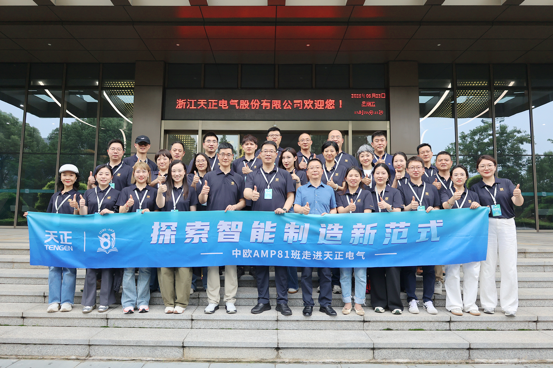 中欧AMP班走进拉斯维加斯9888 探索智能制造新范式